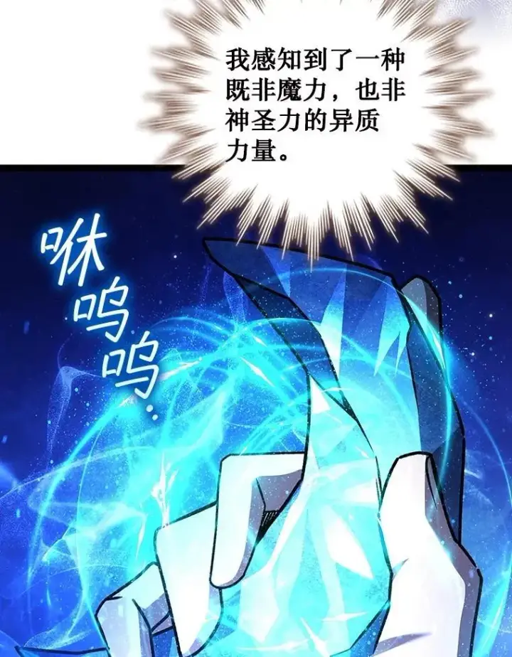 漫画《吞龙魔法师》73.月石兽化第19张图