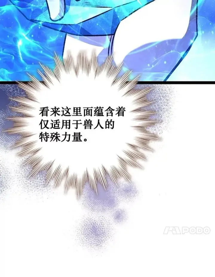 漫画《吞龙魔法师》73.月石兽化第20张图