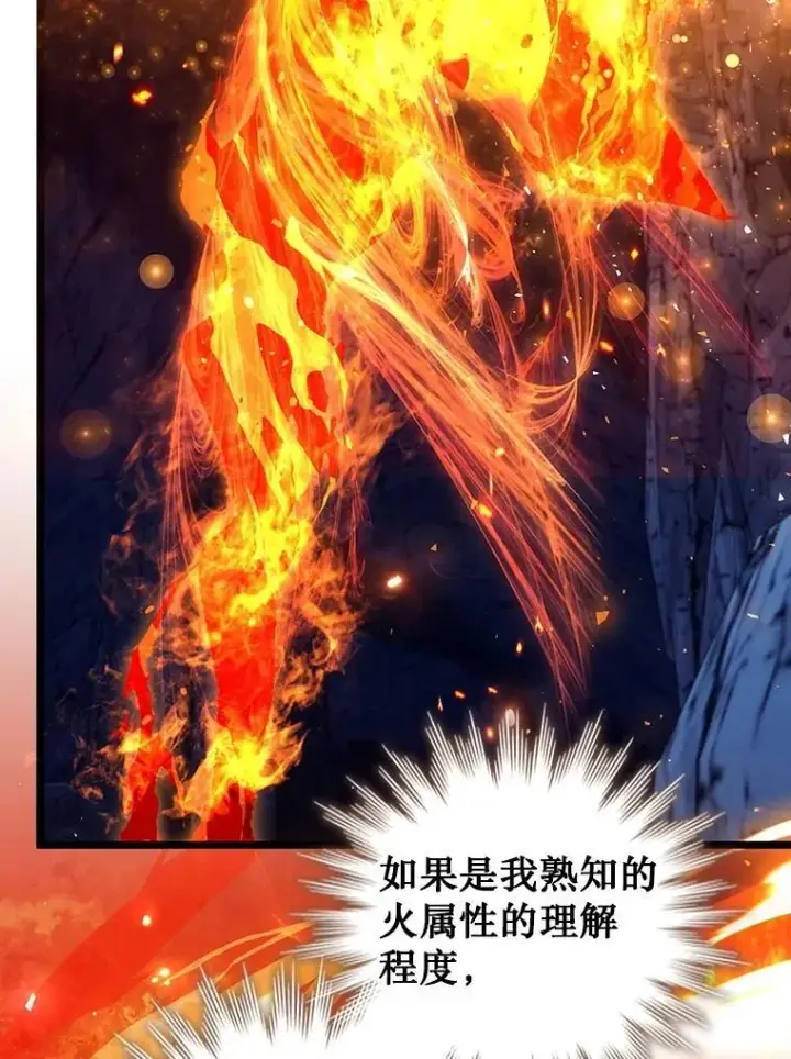 漫画《吞龙魔法师》73.月石兽化第26张图