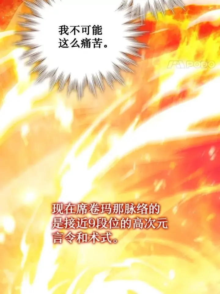 漫画《吞龙魔法师》73.月石兽化第27张图