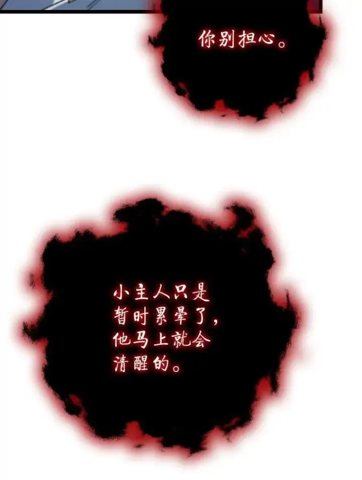 漫画《吞龙魔法师》73.月石兽化第41张图