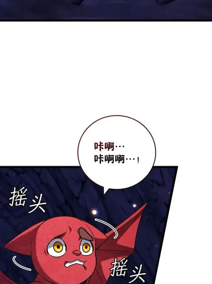 漫画《吞龙魔法师》73.月石兽化第45张图