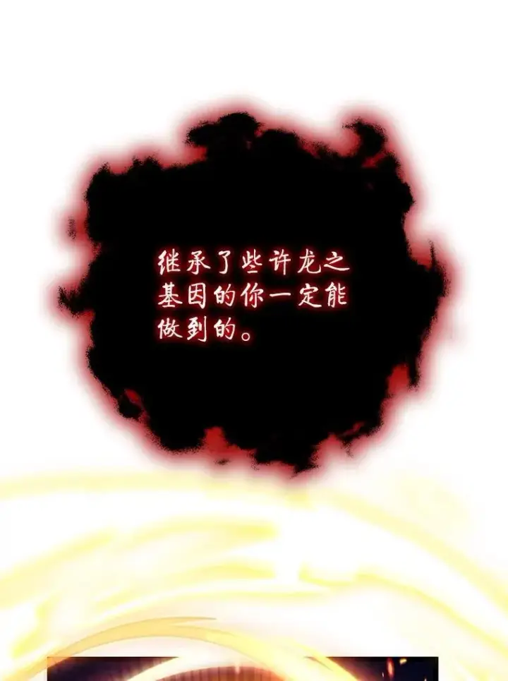 漫画《吞龙魔法师》73.月石兽化第48张图