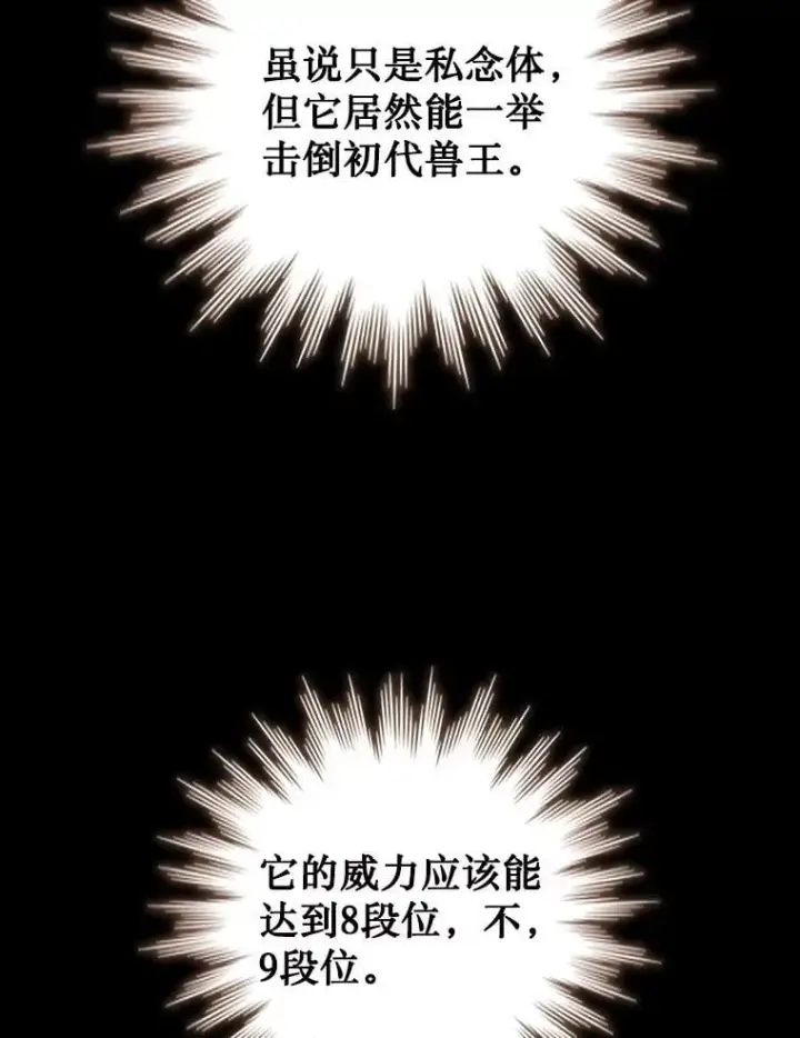 漫画《吞龙魔法师》73.月石兽化第5张图