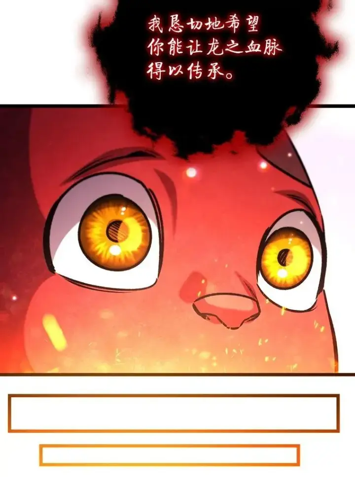 漫画《吞龙魔法师》73.月石兽化第51张图