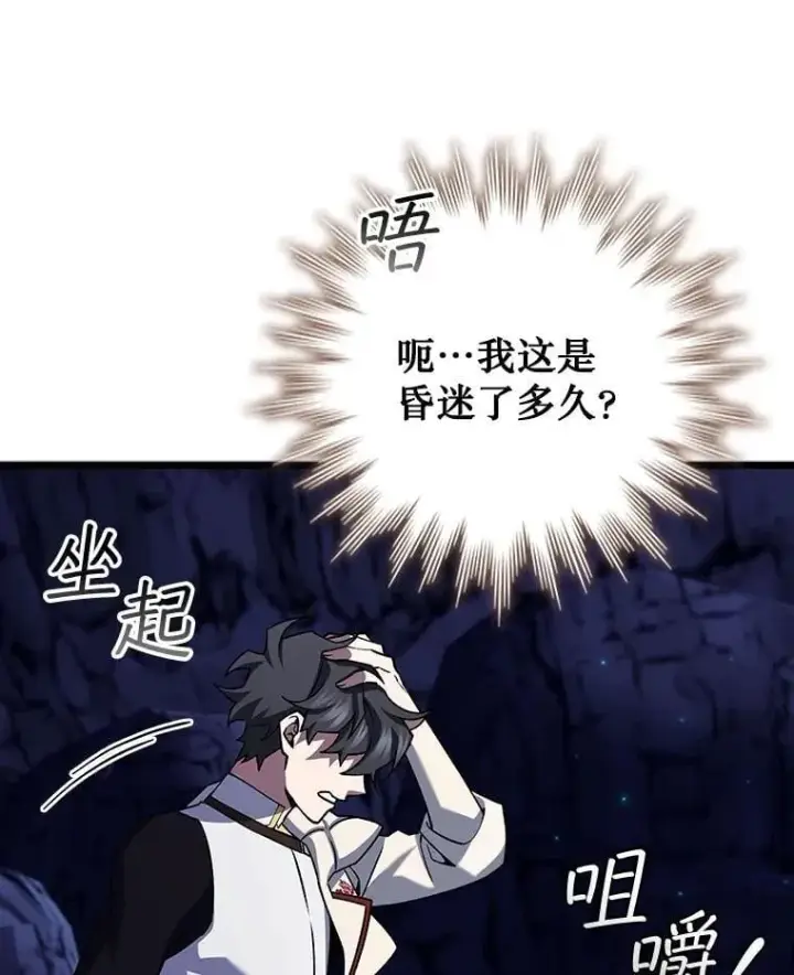 漫画《吞龙魔法师》73.月石兽化第54张图