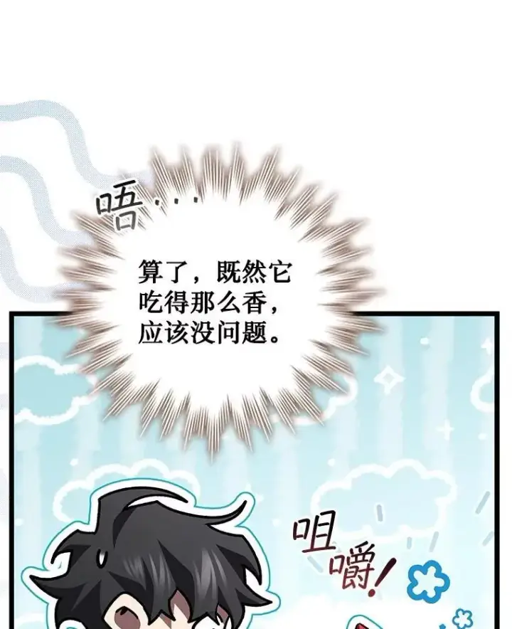 漫画《吞龙魔法师》73.月石兽化第58张图