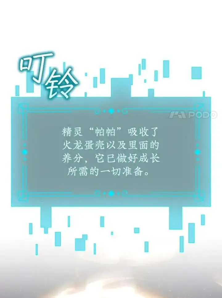 漫画《吞龙魔法师》73.月石兽化第63张图