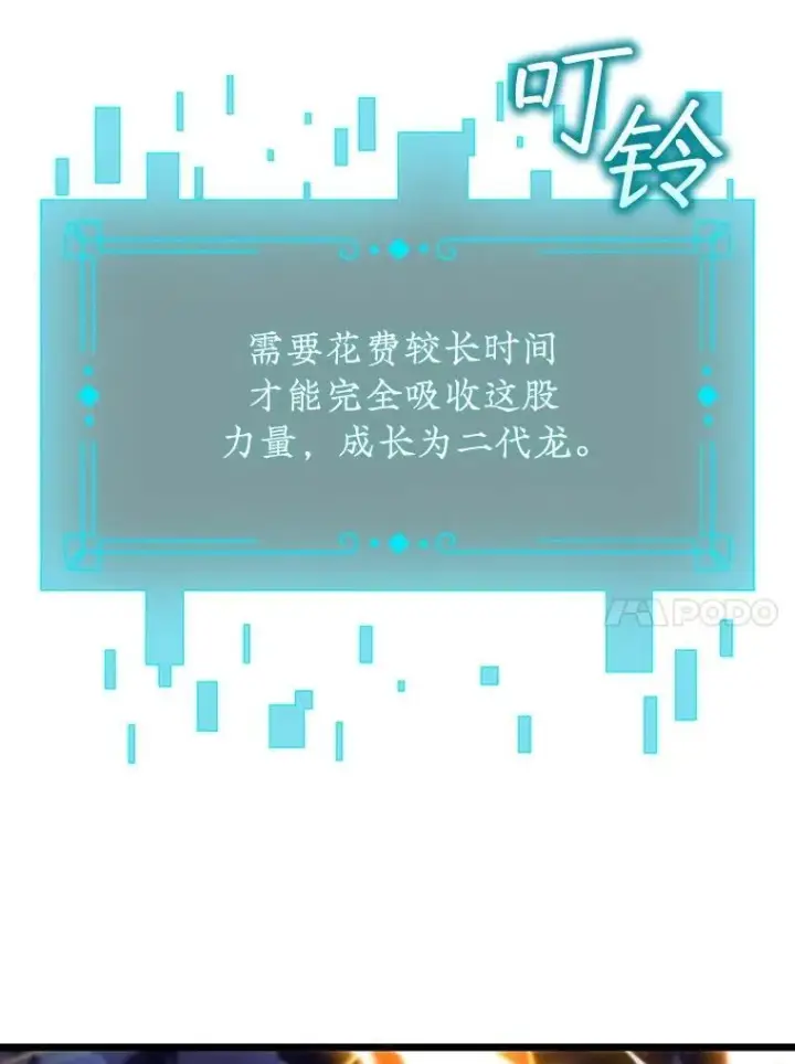 漫画《吞龙魔法师》73.月石兽化第66张图