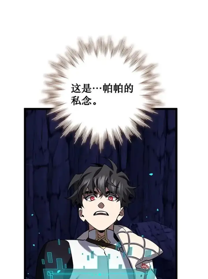 漫画《吞龙魔法师》73.月石兽化第68张图