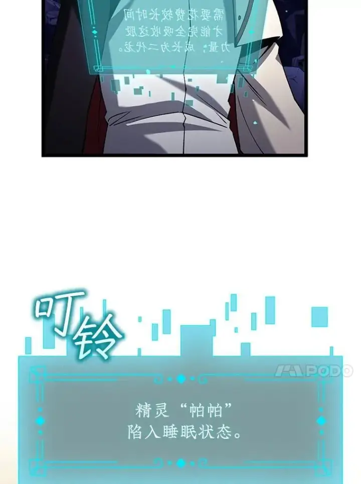 漫画《吞龙魔法师》73.月石兽化第69张图