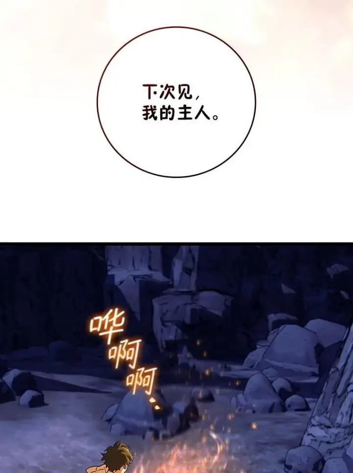 漫画《吞龙魔法师》73.月石兽化第71张图
