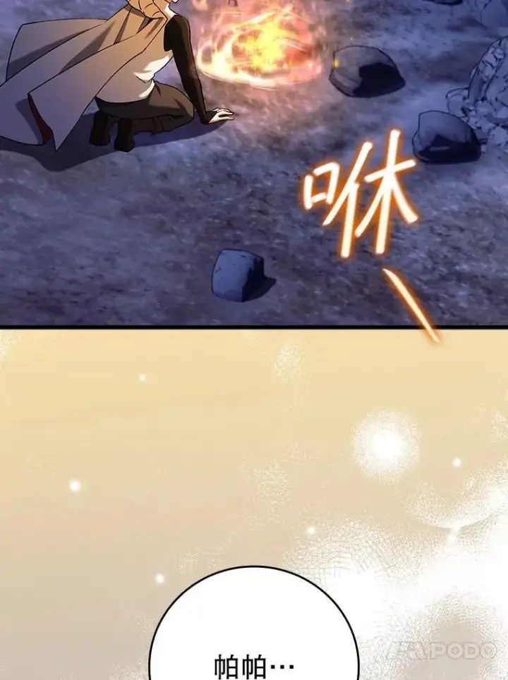 漫画《吞龙魔法师》73.月石兽化第72张图