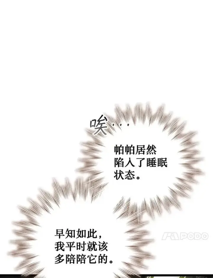 漫画《吞龙魔法师》73.月石兽化第76张图
