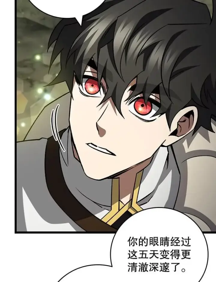 漫画《吞龙魔法师》73.月石兽化第82张图