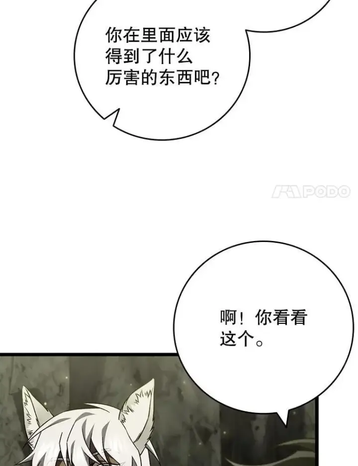 漫画《吞龙魔法师》73.月石兽化第83张图