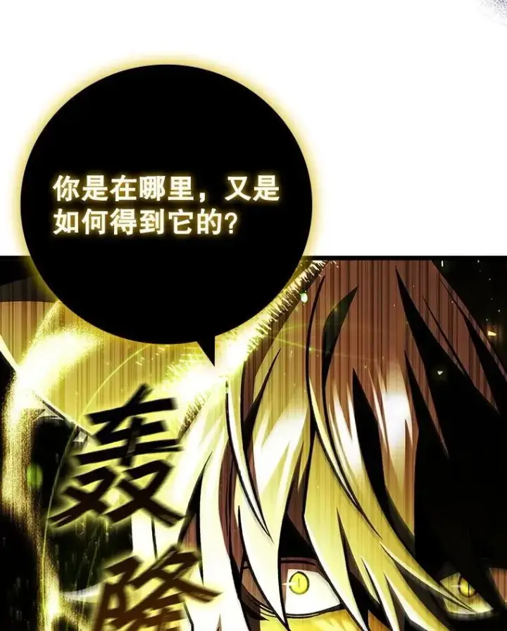 漫画《吞龙魔法师》73.月石兽化第88张图