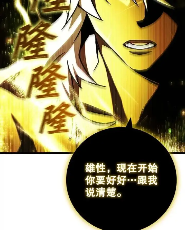 漫画《吞龙魔法师》73.月石兽化第89张图