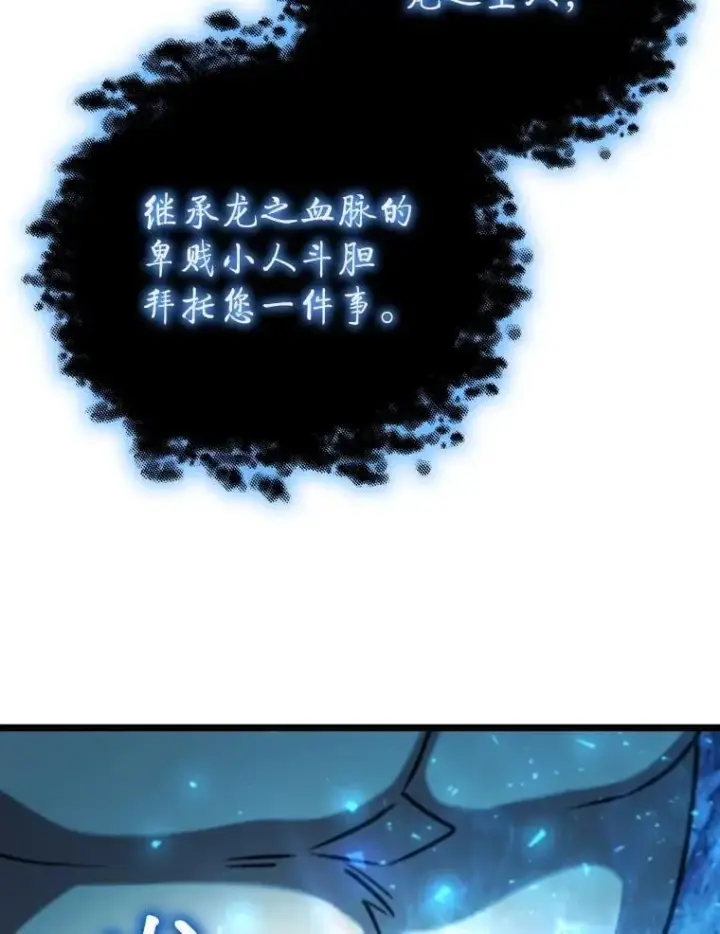 漫画《吞龙魔法师》73.月石兽化第9张图