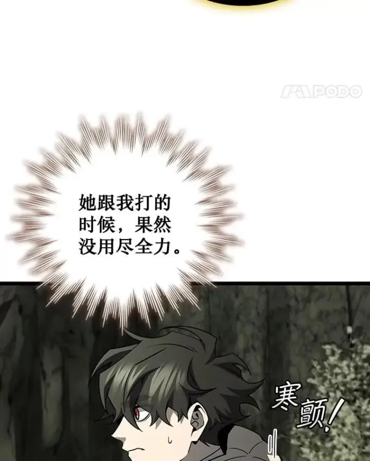 漫画《吞龙魔法师》73.月石兽化第90张图