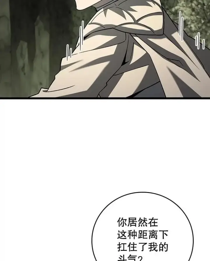 漫画《吞龙魔法师》73.月石兽化第91张图