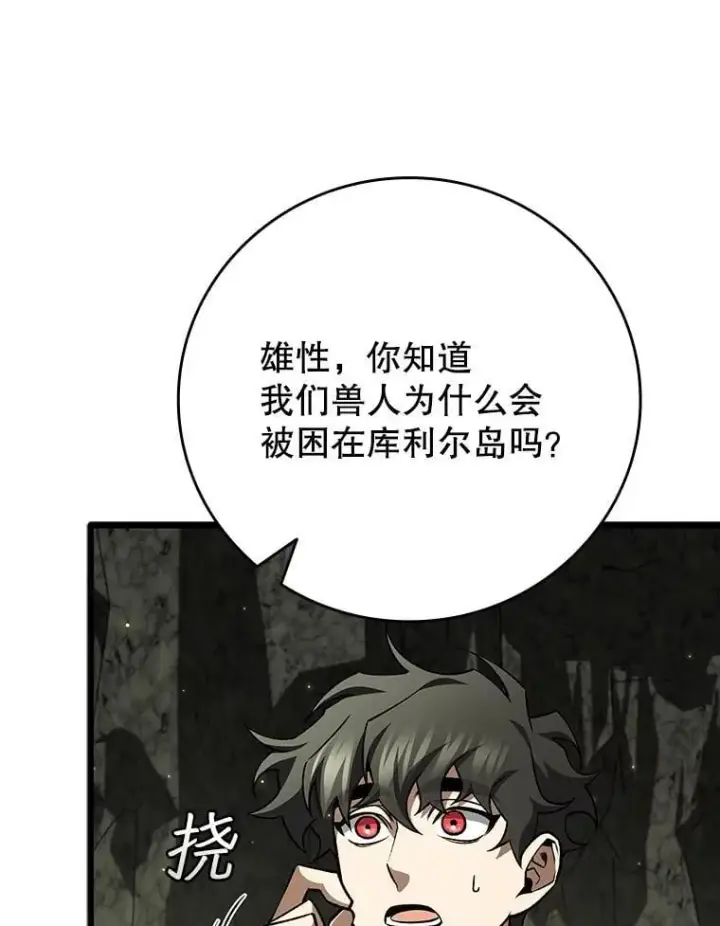漫画《吞龙魔法师》73.月石兽化第95张图
