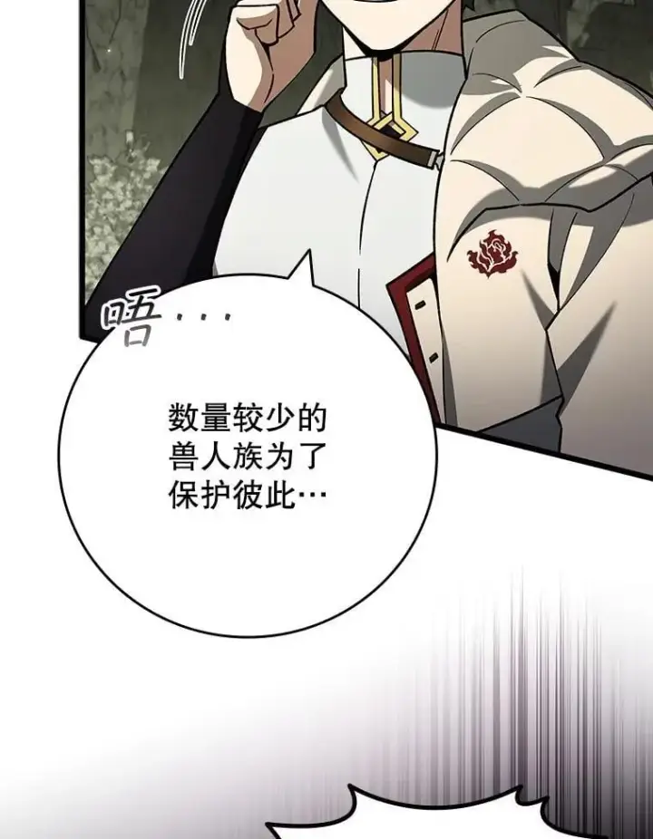 漫画《吞龙魔法师》73.月石兽化第96张图