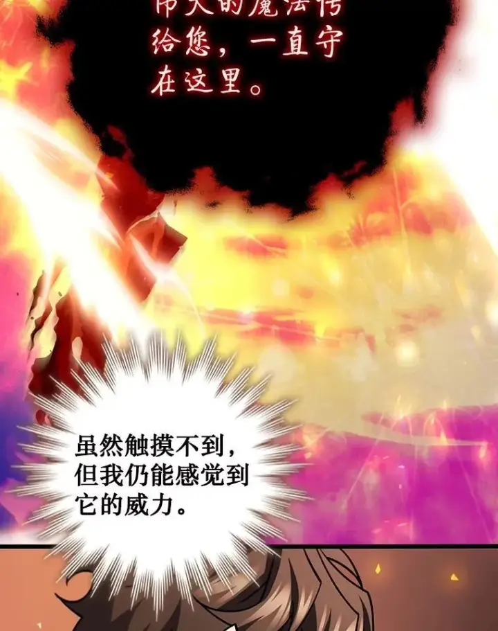 漫画《吞龙魔法师》72.龙神王第102张图