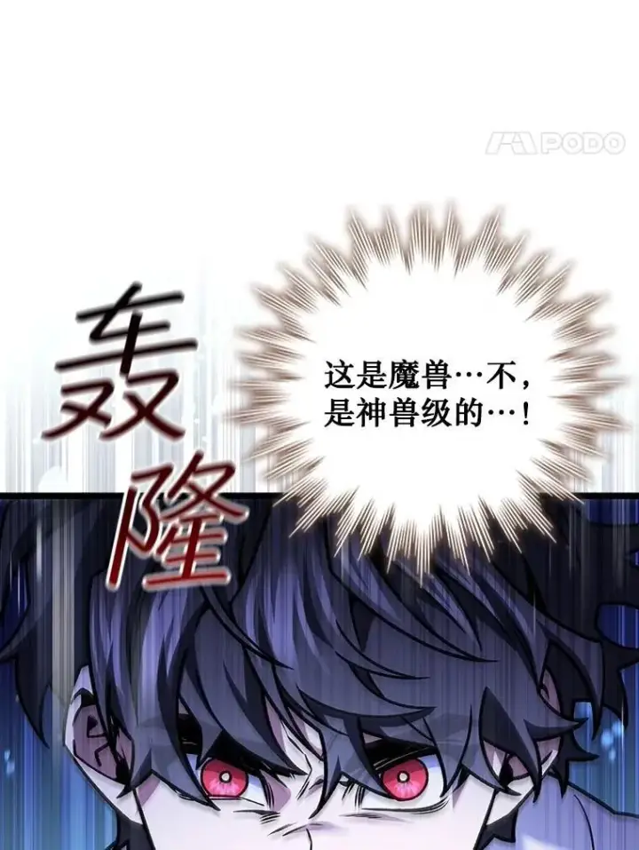 漫画《吞龙魔法师》72.龙神王第113张图