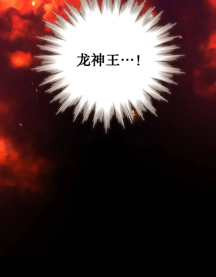 漫画《吞龙魔法师》72.龙神王第147张图