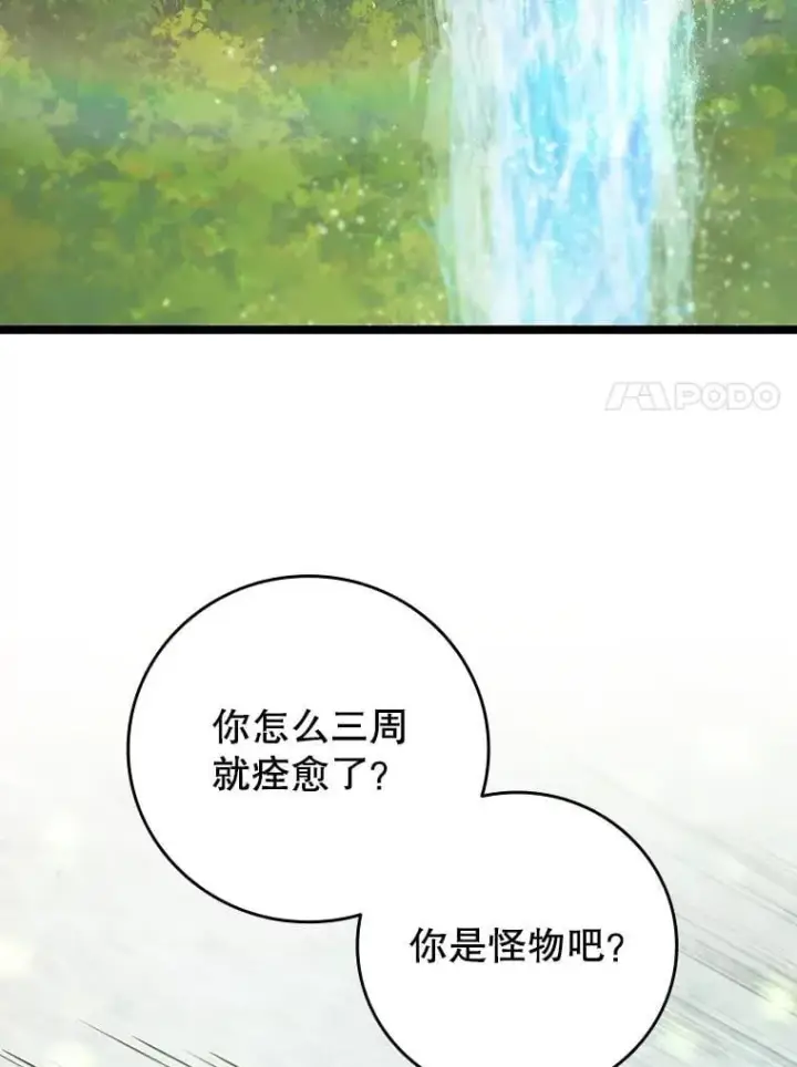 漫画《吞龙魔法师》72.龙神王第20张图