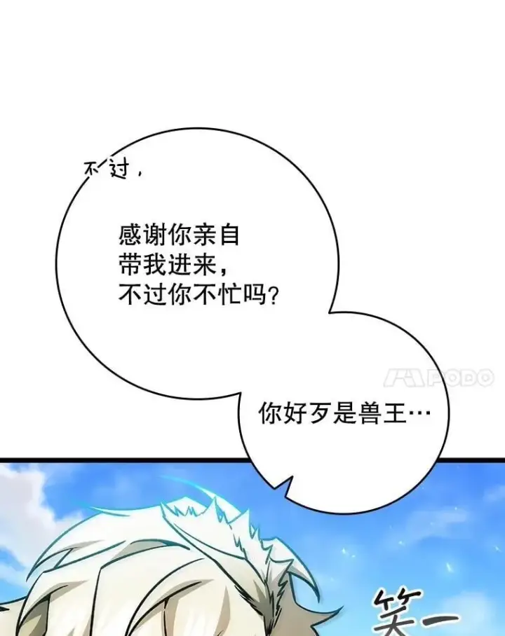 漫画《吞龙魔法师》72.龙神王第23张图