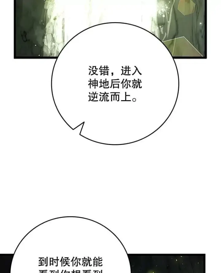 漫画《吞龙魔法师》72.龙神王第42张图