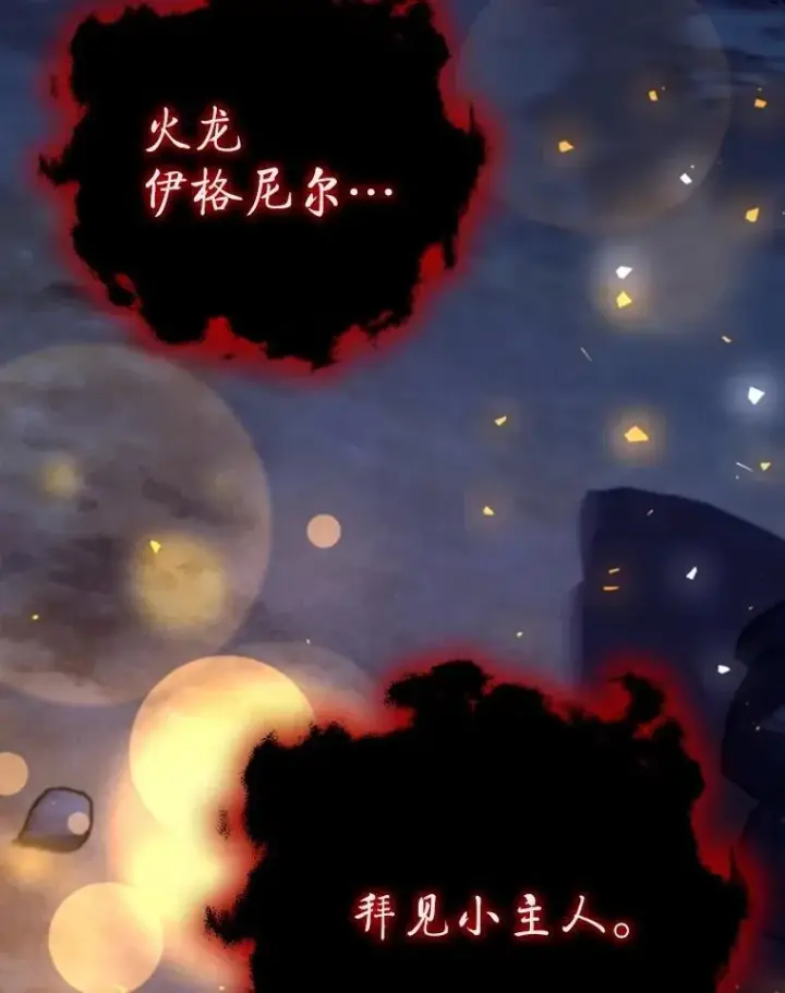 漫画《吞龙魔法师》72.龙神王第95张图
