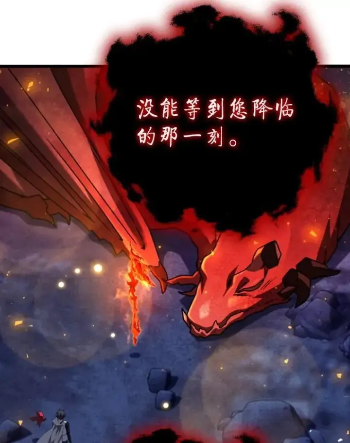 漫画《吞龙魔法师》72.龙神王第99张图