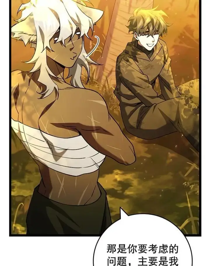 漫画《吞龙魔法师》74.你们是什么关系第10张图