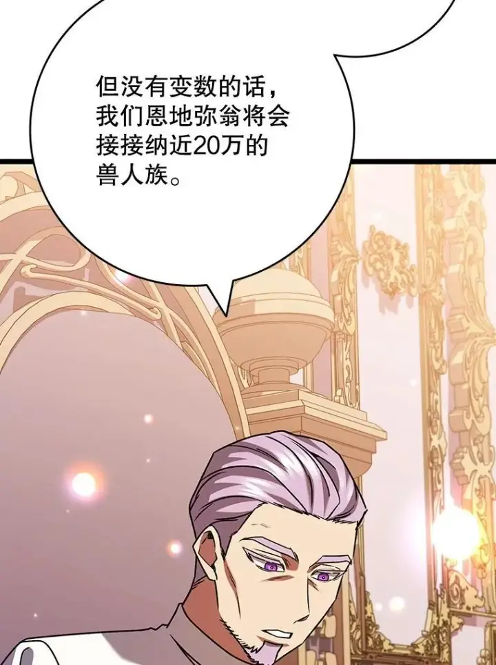 漫画《吞龙魔法师》74.你们是什么关系第108张图