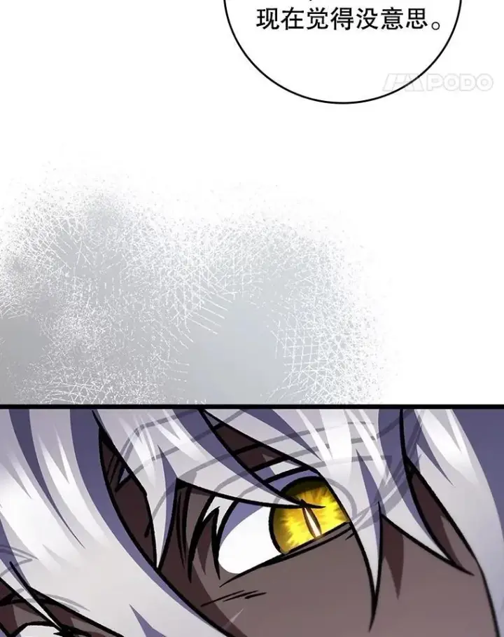 漫画《吞龙魔法师》74.你们是什么关系第11张图