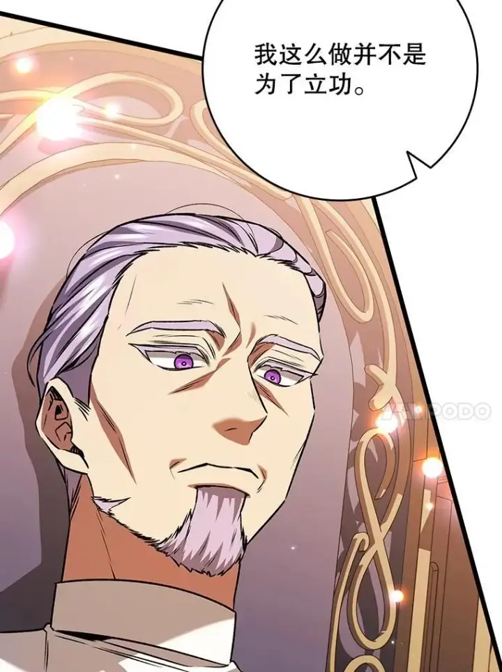 漫画《吞龙魔法师》74.你们是什么关系第113张图