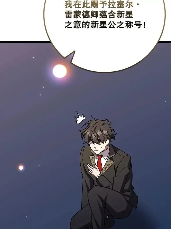 漫画《吞龙魔法师》74.你们是什么关系第115张图