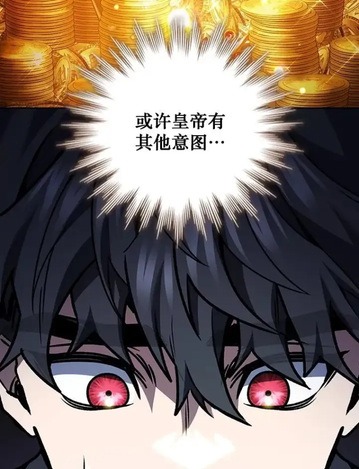 漫画《吞龙魔法师》74.你们是什么关系第119张图
