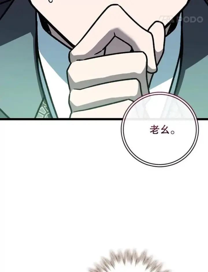 漫画《吞龙魔法师》74.你们是什么关系第120张图