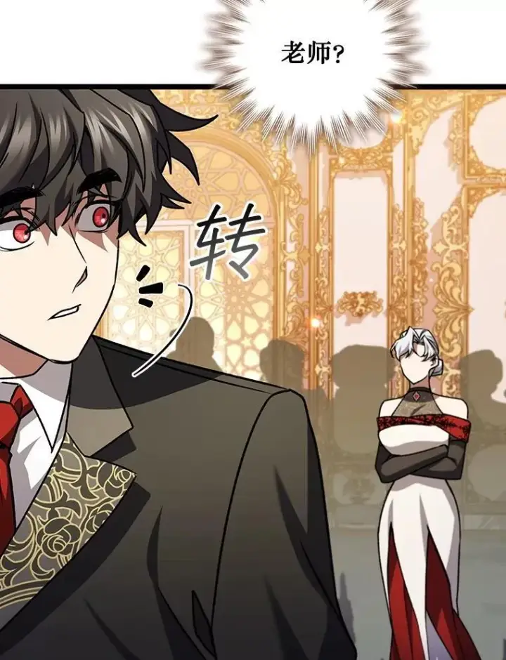 漫画《吞龙魔法师》74.你们是什么关系第121张图