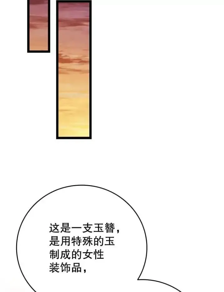 漫画《吞龙魔法师》74.你们是什么关系第125张图