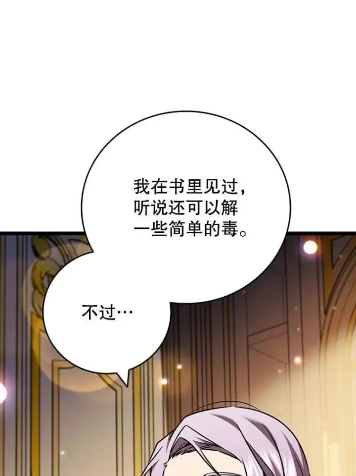 漫画《吞龙魔法师》74.你们是什么关系第128张图