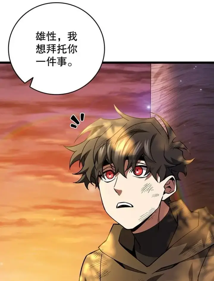 漫画《吞龙魔法师》74.你们是什么关系第13张图