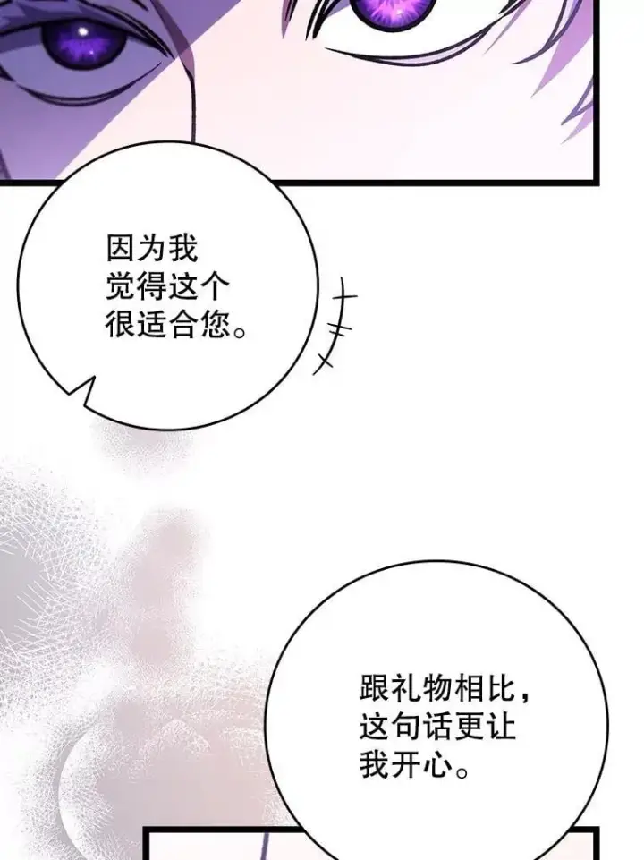 漫画《吞龙魔法师》74.你们是什么关系第131张图