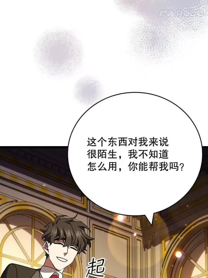 漫画《吞龙魔法师》74.你们是什么关系第133张图