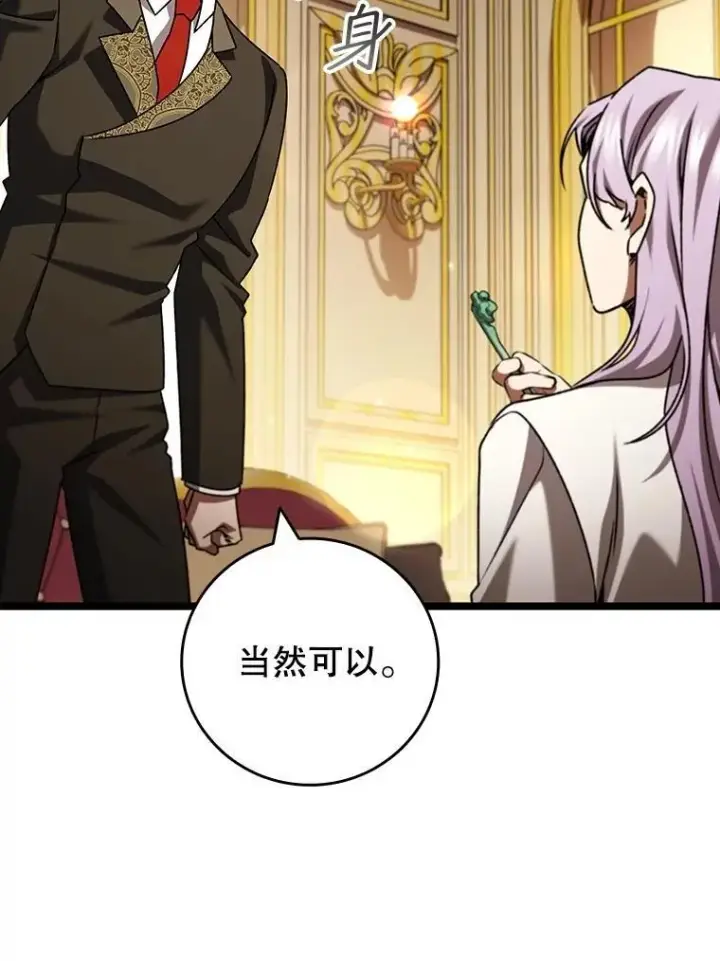 漫画《吞龙魔法师》74.你们是什么关系第134张图