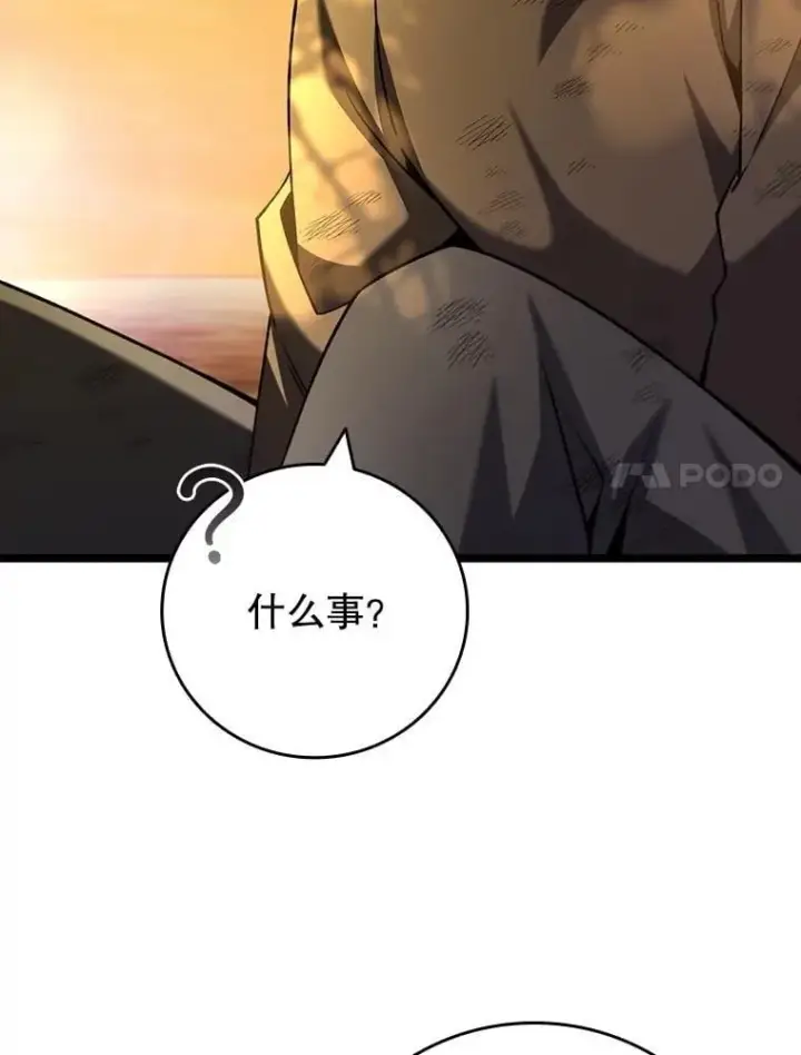 漫画《吞龙魔法师》74.你们是什么关系第14张图